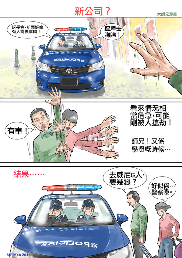 “警察漫畫”的樂與夢——專訪澳門漫畫家陳文