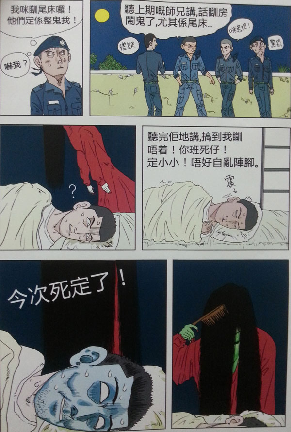 “警察漫畫”的樂與夢——專訪澳門漫畫家陳文