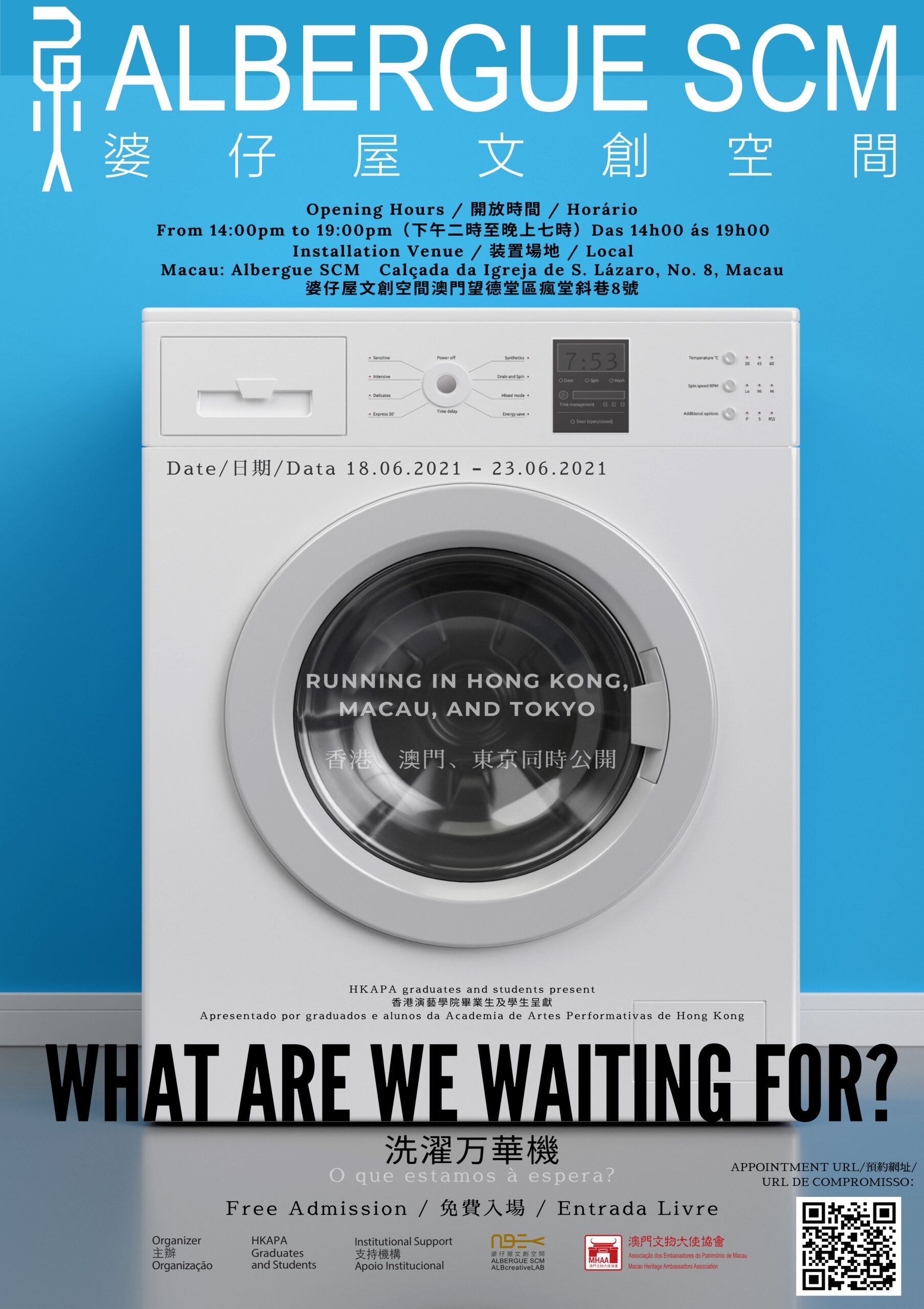 “洗濯万華機”互動藝術裝置將在婆仔屋文創空間展出