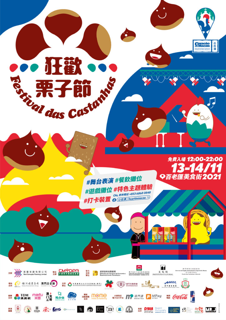 「狂歡栗子節」於11月13日至14日於「百老匯美食街」舉行宣揚澳門非物質文化遺產項目