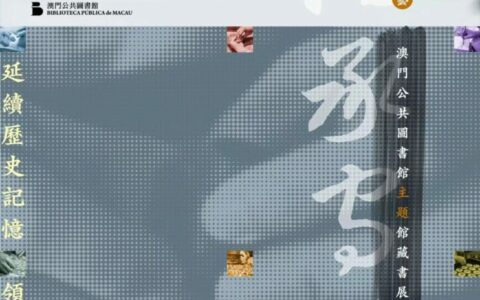 延續歷史記憶．領會文化魅力