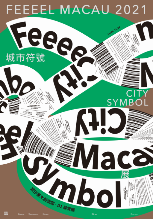 FEEEEL MACAU 2021 城市符號展
