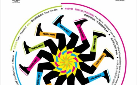 《Todos Fest!共融藝術節》 平權路上的發聲點