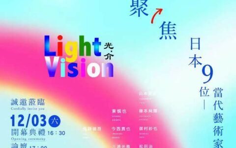 Humarish Club x H853 藝術空間呈現日本新生代藝術家的主場 「Light Vision 光. 介」當代藝術群展