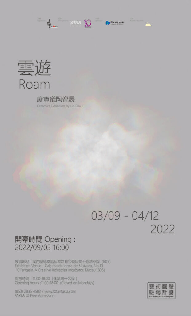 《雲遊》-廖寶儀陶瓷展