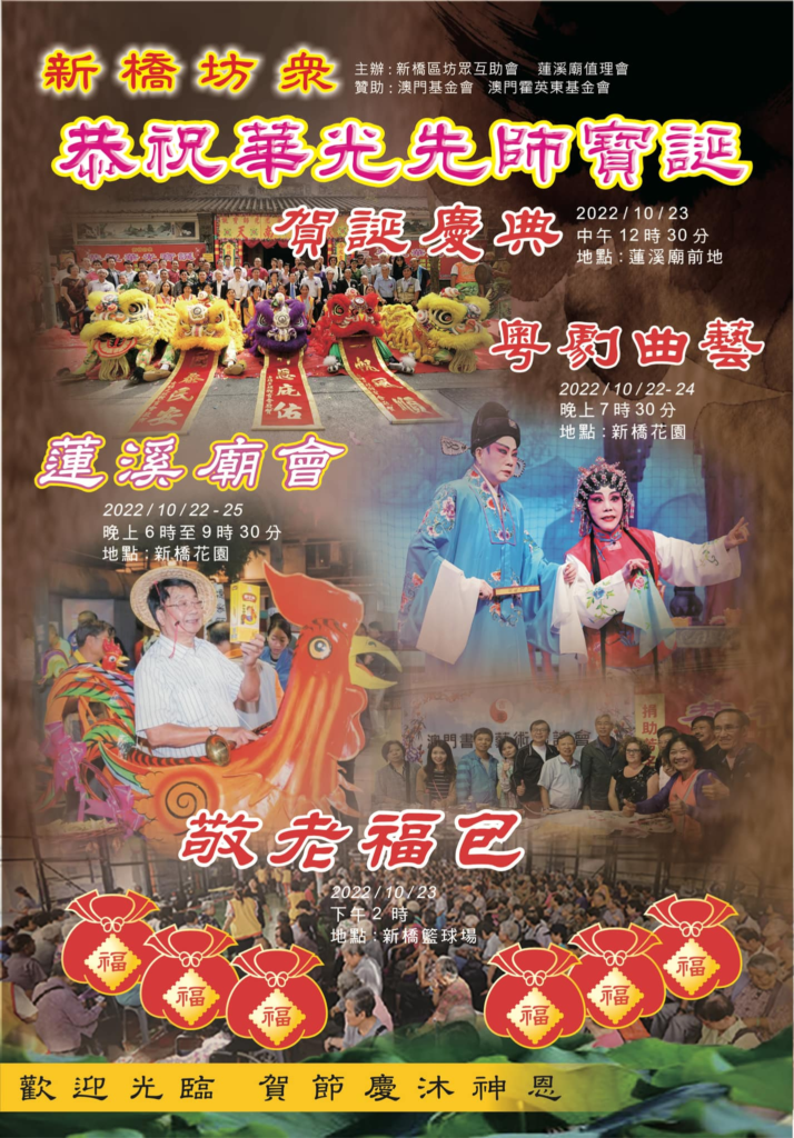 2022新橋華光文化系列10月21日舉辦