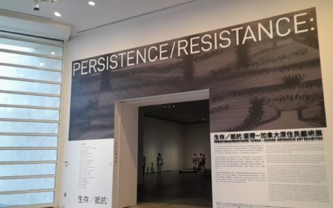 相同的道路與傷痕——《生存／抵抗：台灣——加拿大原住民藝術展》觀展札記
