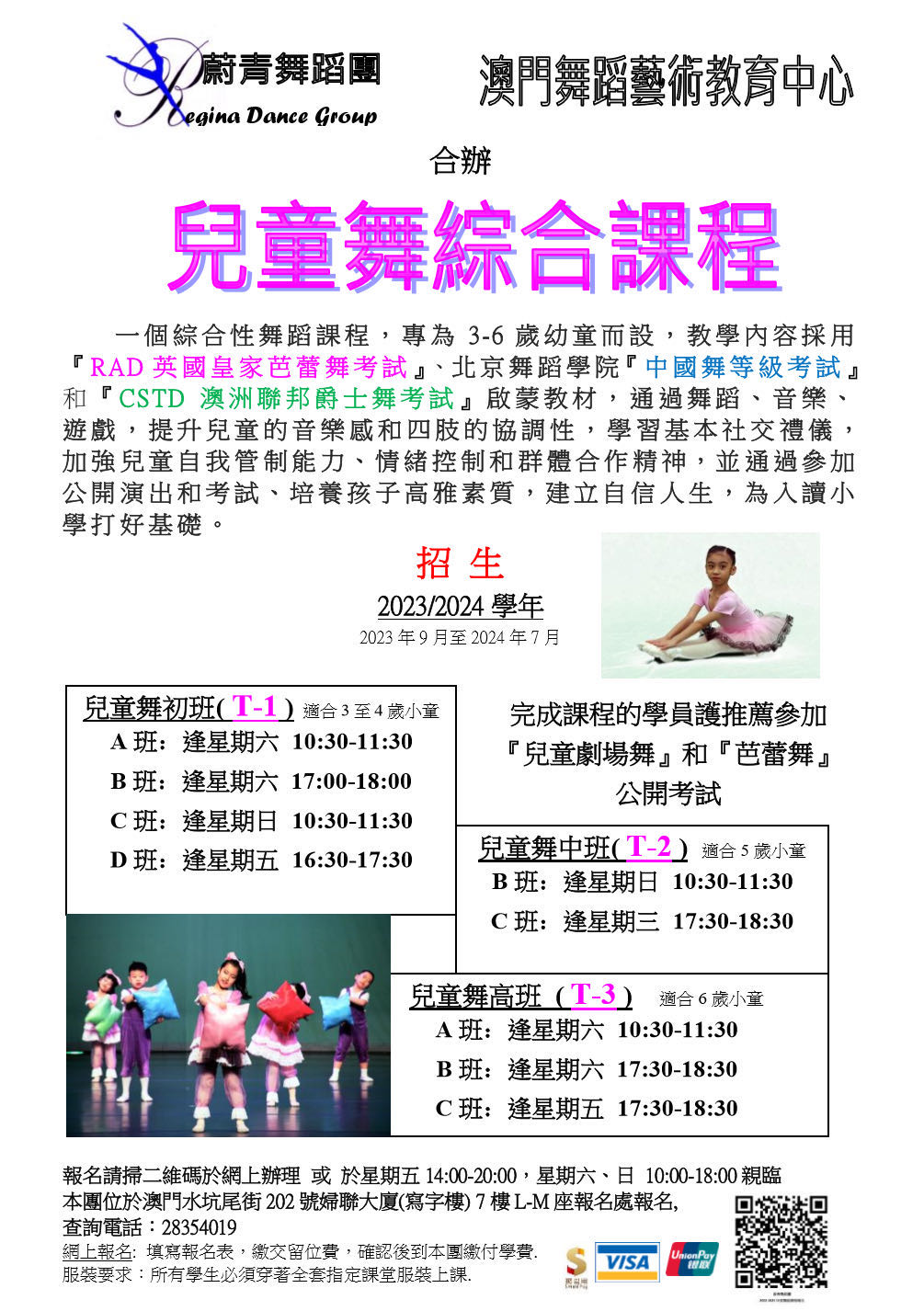 蔚青舞蹈團X澳門舞蹈藝術教育中心 合辦課程