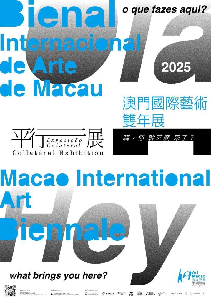藝文熱點|《藝文薈澳2025:一場向世界發問的藝術冒險》