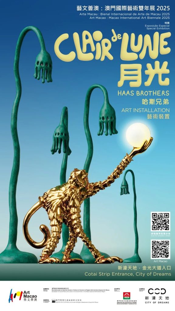 藝文熱點|《藝文薈澳2025:一場向世界發問的藝術冒險》