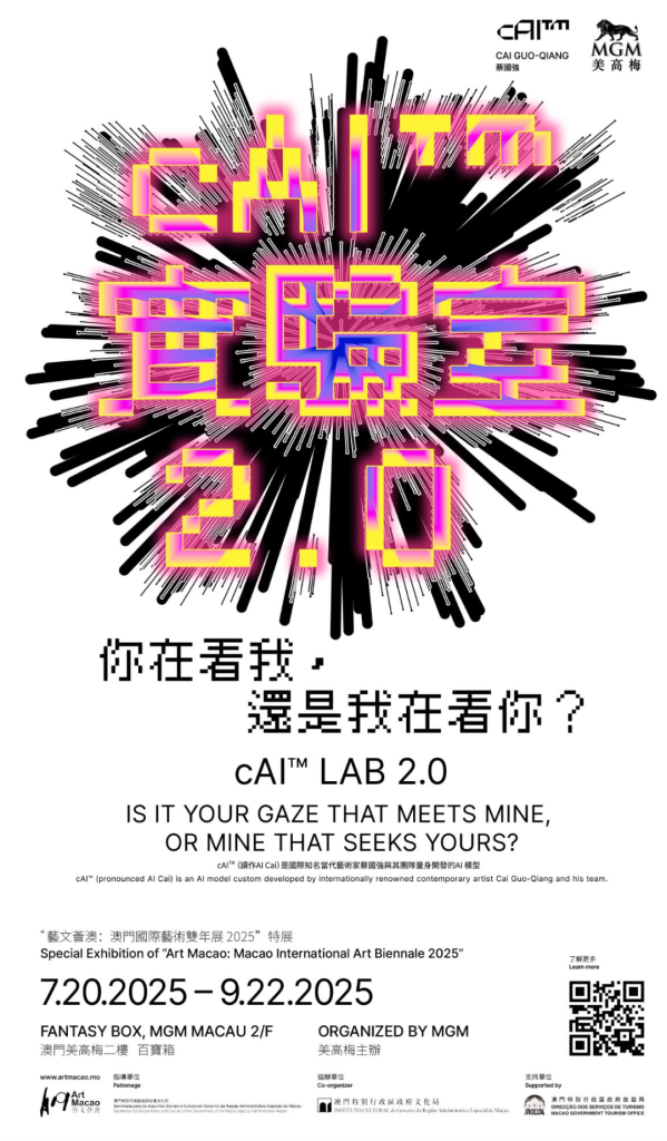 藝文熱點|《藝文薈澳2025:一場向世界發問的藝術冒險》