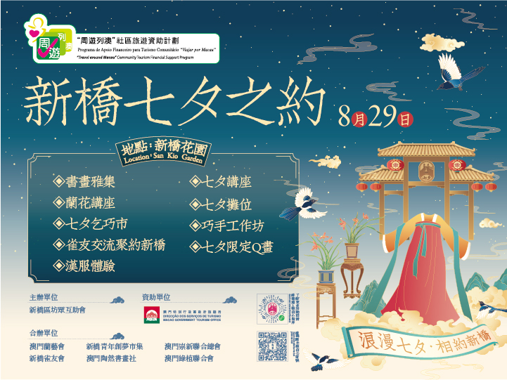 1754291754627977.jpg 08-小程序分類活動-低版本_七夕之約.jpg