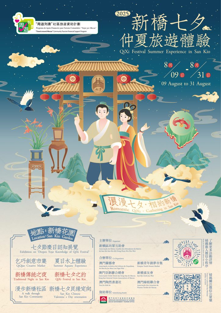 2025新橋七夕節8月9-31日舉辦