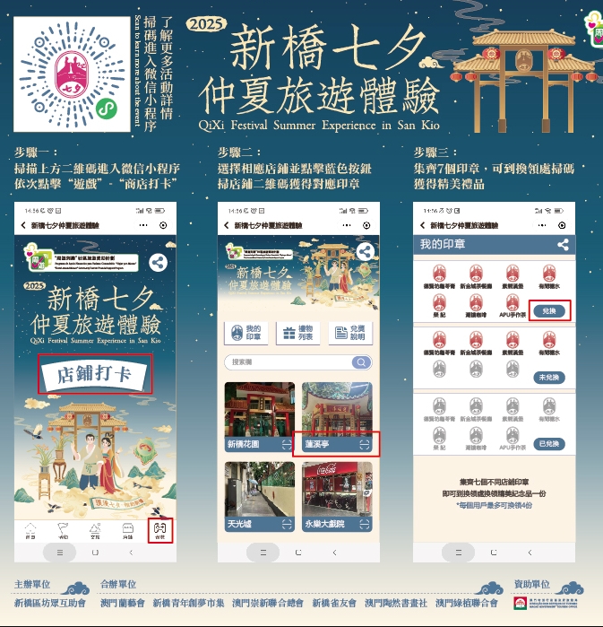 澳門七夕節慶：傳承與創新並行的文化盛宴