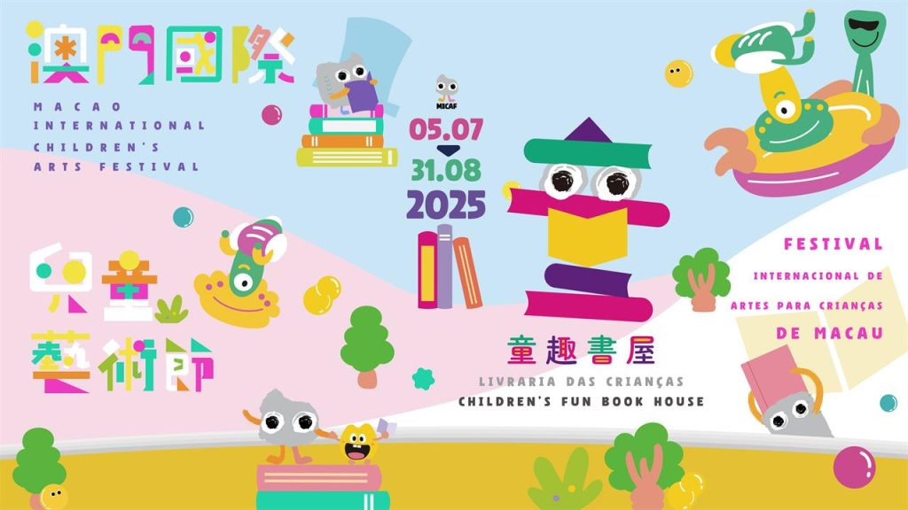 當藝術融入生活——澳門國際兒童藝術節是多元教育新實驗