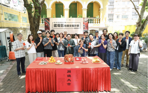 第三屆馬交影藝新思維微電影拍攝支援計劃—開鏡儀式
