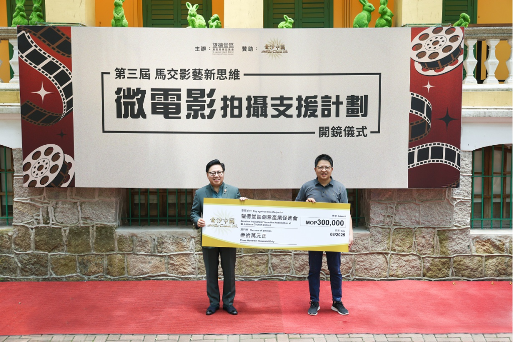 第三屆馬交影藝新思維微電影拍攝支援計劃—開鏡儀式