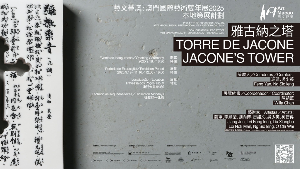 新聞稿25/8/2025展覽《雅古納之塔》九月開幕從涼水街歷史探看「清六家」之一吳歷的澳門軌跡