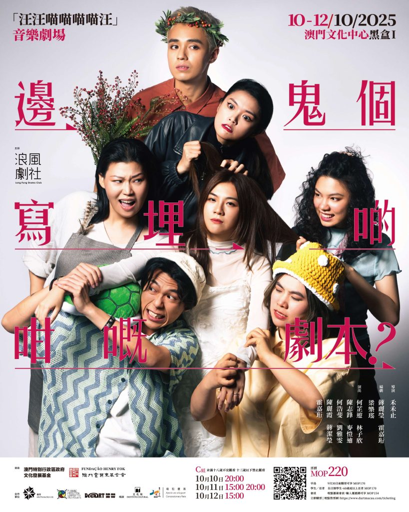 「汪汪喵喵」音樂劇 10月上演全新故事《邊鬼個寫埋啲咁嘅劇本？》