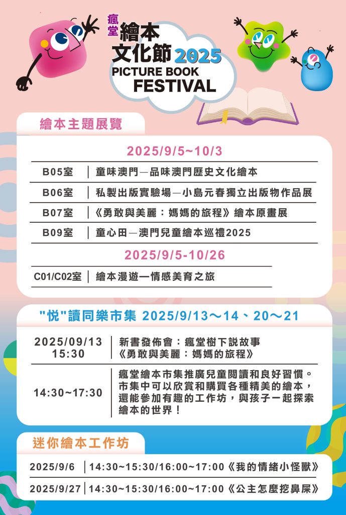 瘋堂藝術主題推廣項目—瘋堂繪本文化節2025