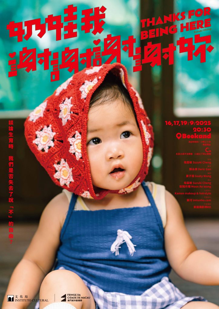 澳門城市藝穗節本周五開鑼 步履間邂逅藝術驚喜