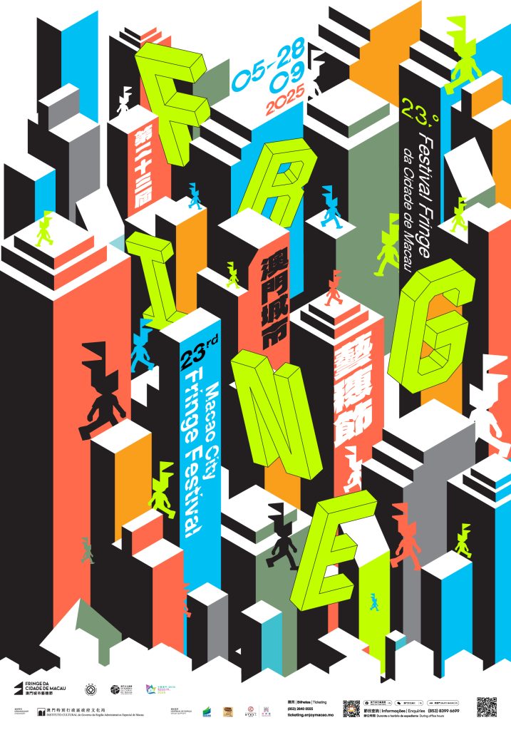 藝術漫遊:第23屆澳門城市藝穗節重塑城市脈絡