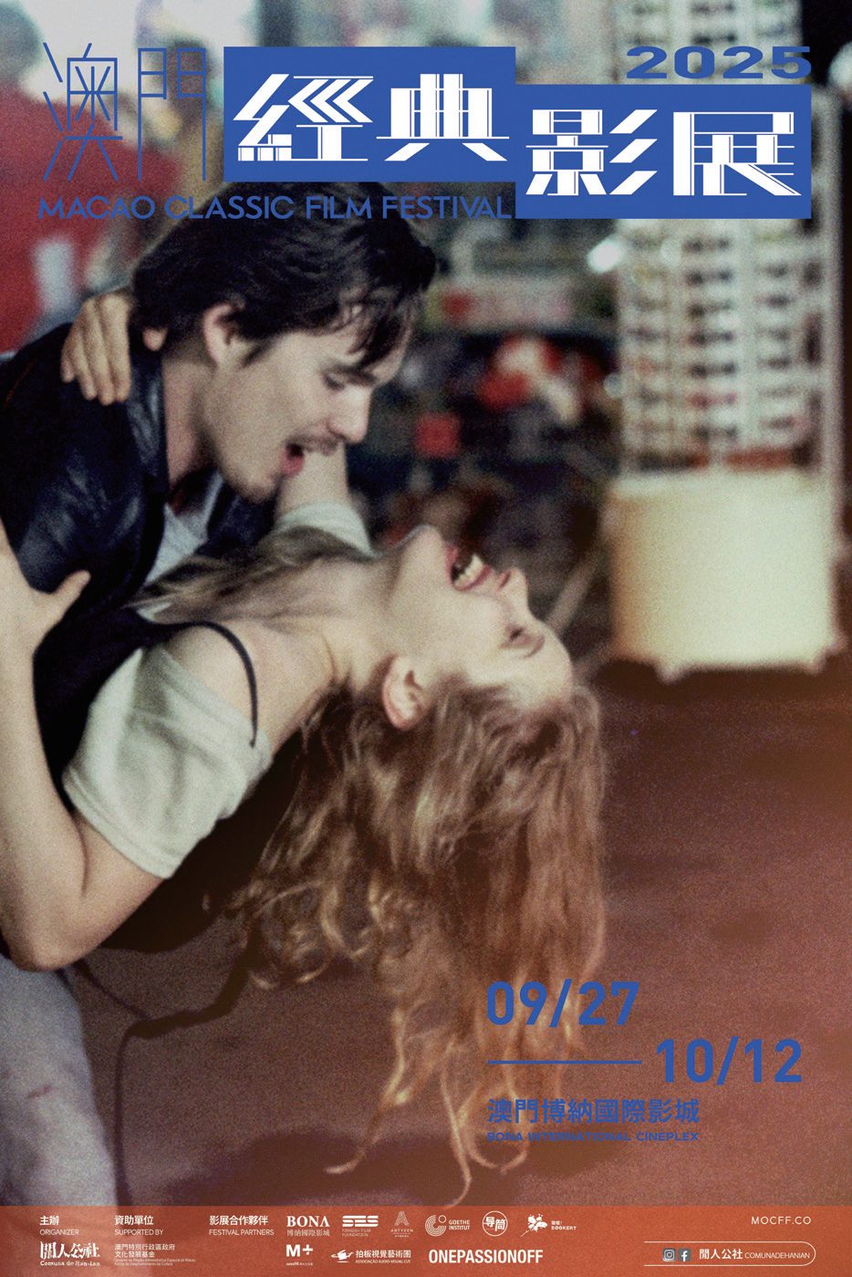 大熒幕重現傳奇電影──首屆澳門經典影展舉行