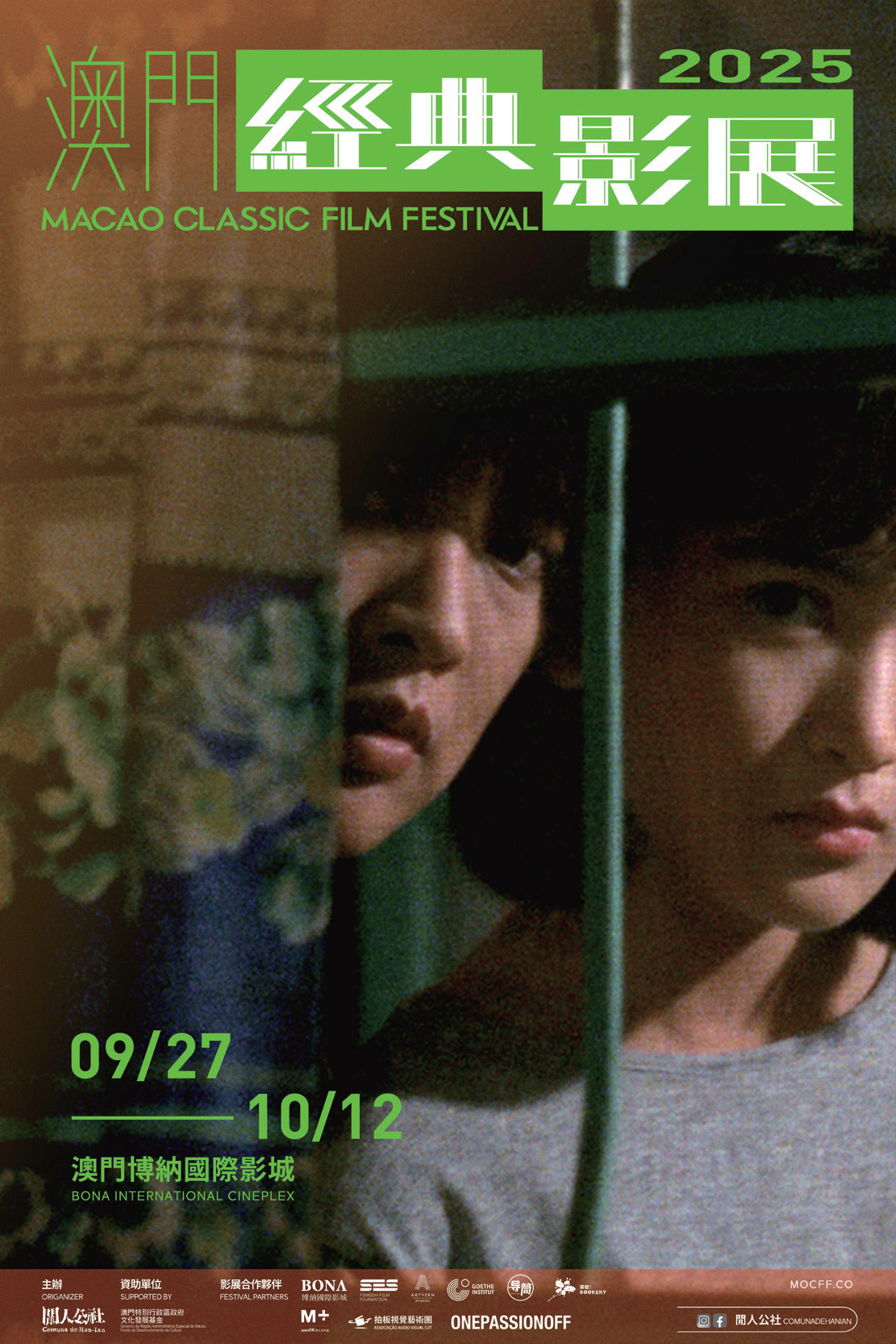 大熒幕重現傳奇電影──首屆澳門經典影展舉行