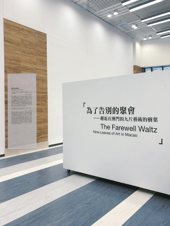 「為了告別的聚會——邂逅在澳門的九片藝術的樹葉」：澳門大學藝術與設計系創系首屆博士生以藝術詮釋「告別」與「重逢」