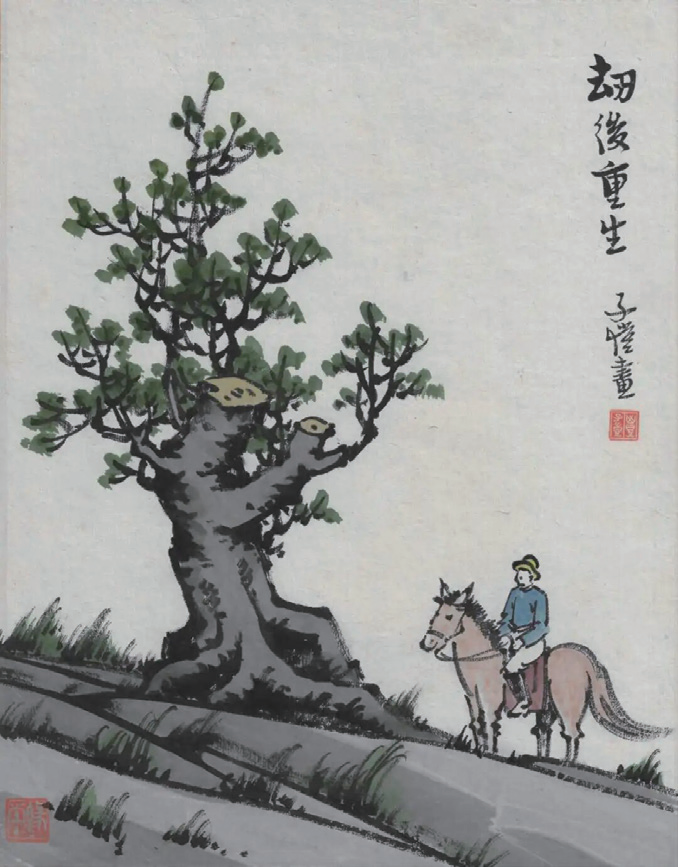 橫琴之約：在豐子愷的漫畫中感受愛與和平