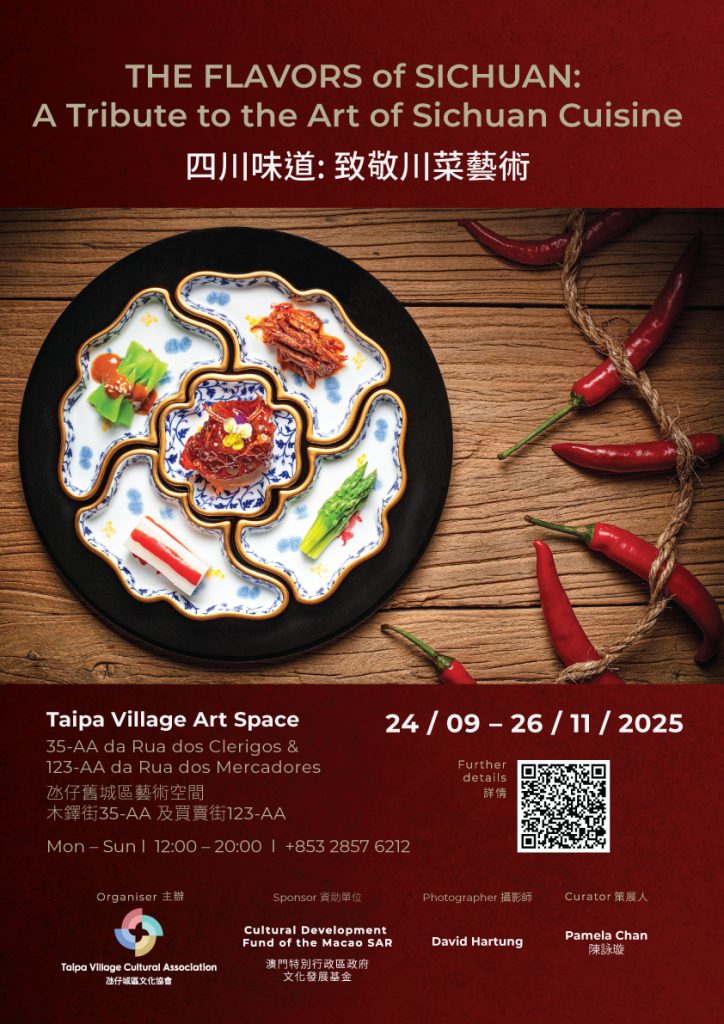 氹仔城區文化協會獨家呈獻 「四川味道: 致敬川菜藝術」