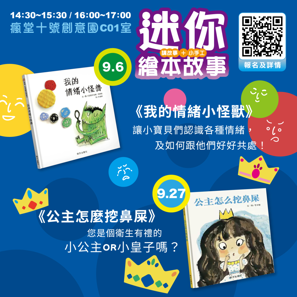 瘋堂藝術主題推廣項目—瘋堂繪本文化節2025