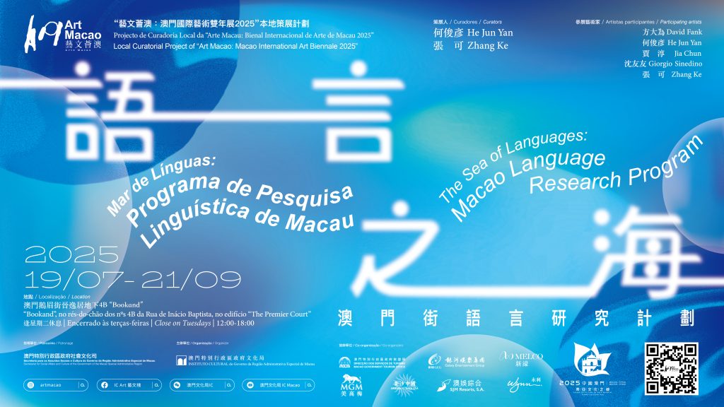 “語言之海”呈現在地語言文化