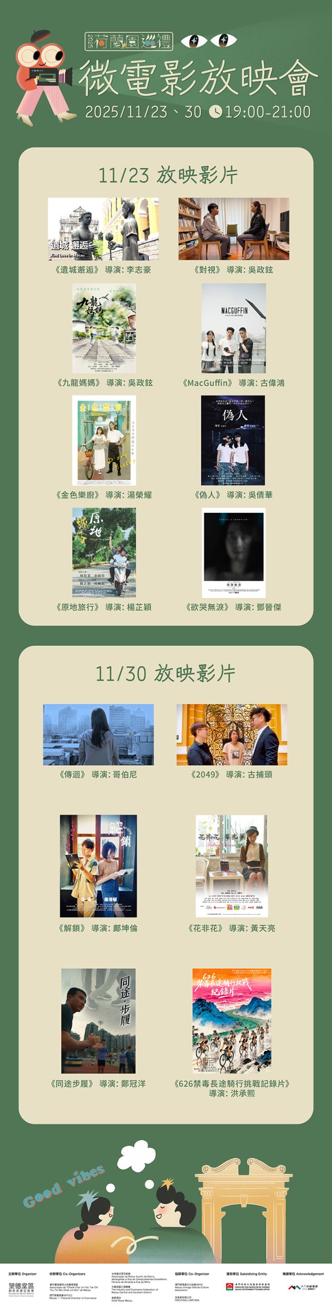 2025荷蘭園巡禮：澳門歷史城區的文化盛宴