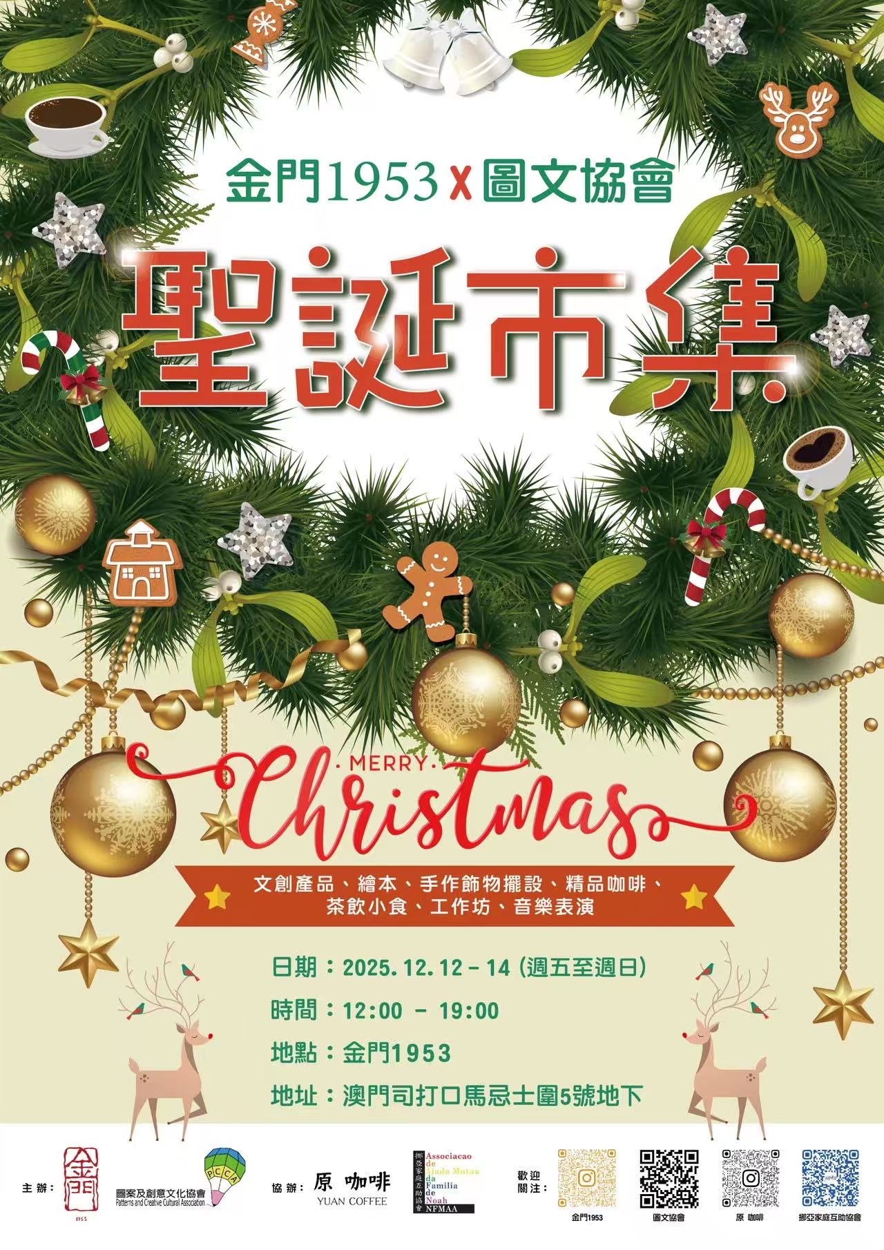 圖案及創意文化協會 (PCCA) 於金門舉辦聖誕市集