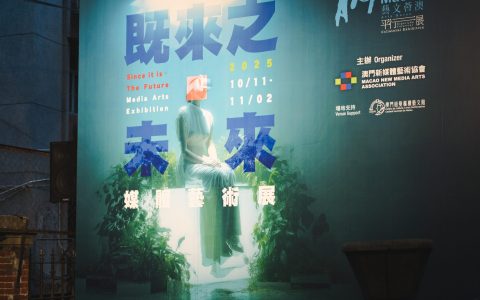 關於重構、迴盪與新生的澳門未來考古——專訪展覽“既來之．未來”策展人陳穎藍