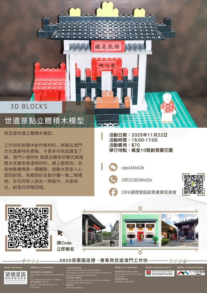 2025荷蘭園巡禮：澳門歷史城區的文化盛宴