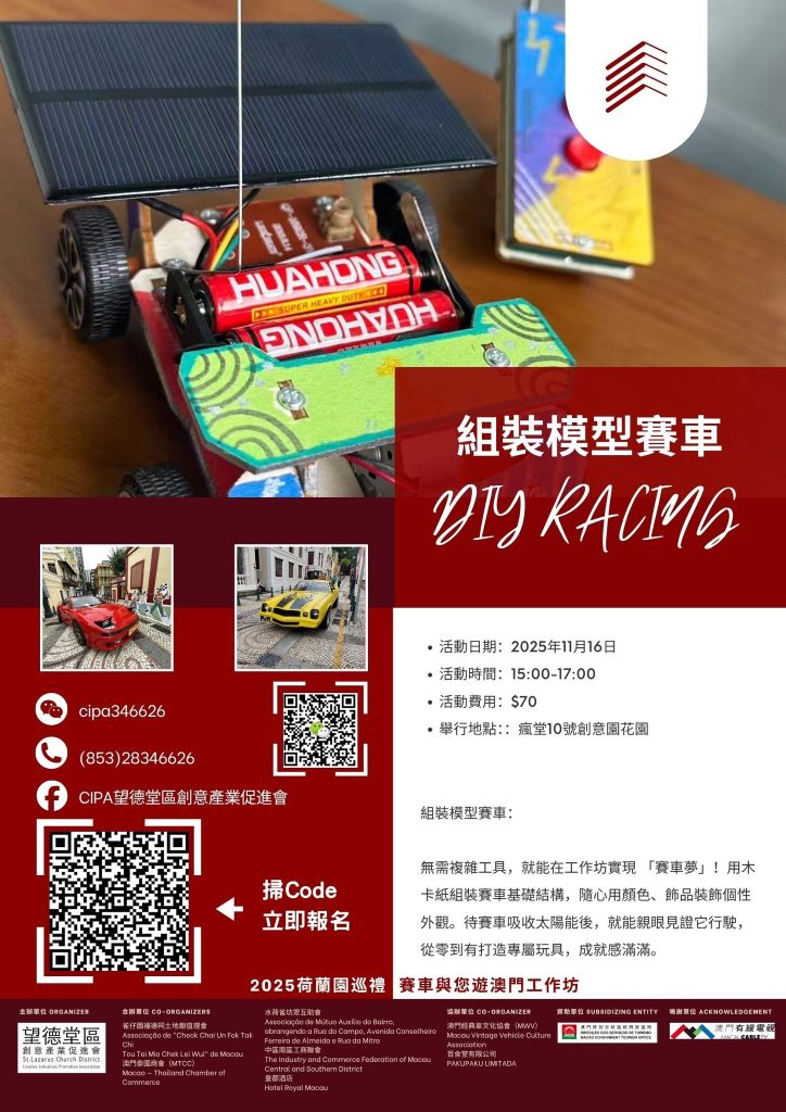 2025荷蘭園巡禮：澳門歷史城區的文化盛宴