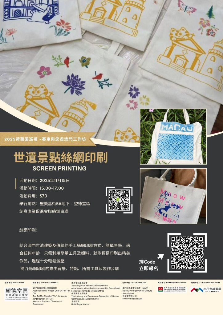 2025荷蘭園巡禮：澳門歷史城區的文化盛宴