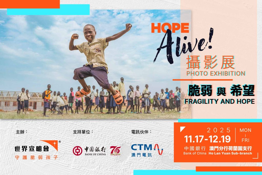 「Hope Alive! 攝影展──脆弱與希望」  在脆弱的難民身上看見希望