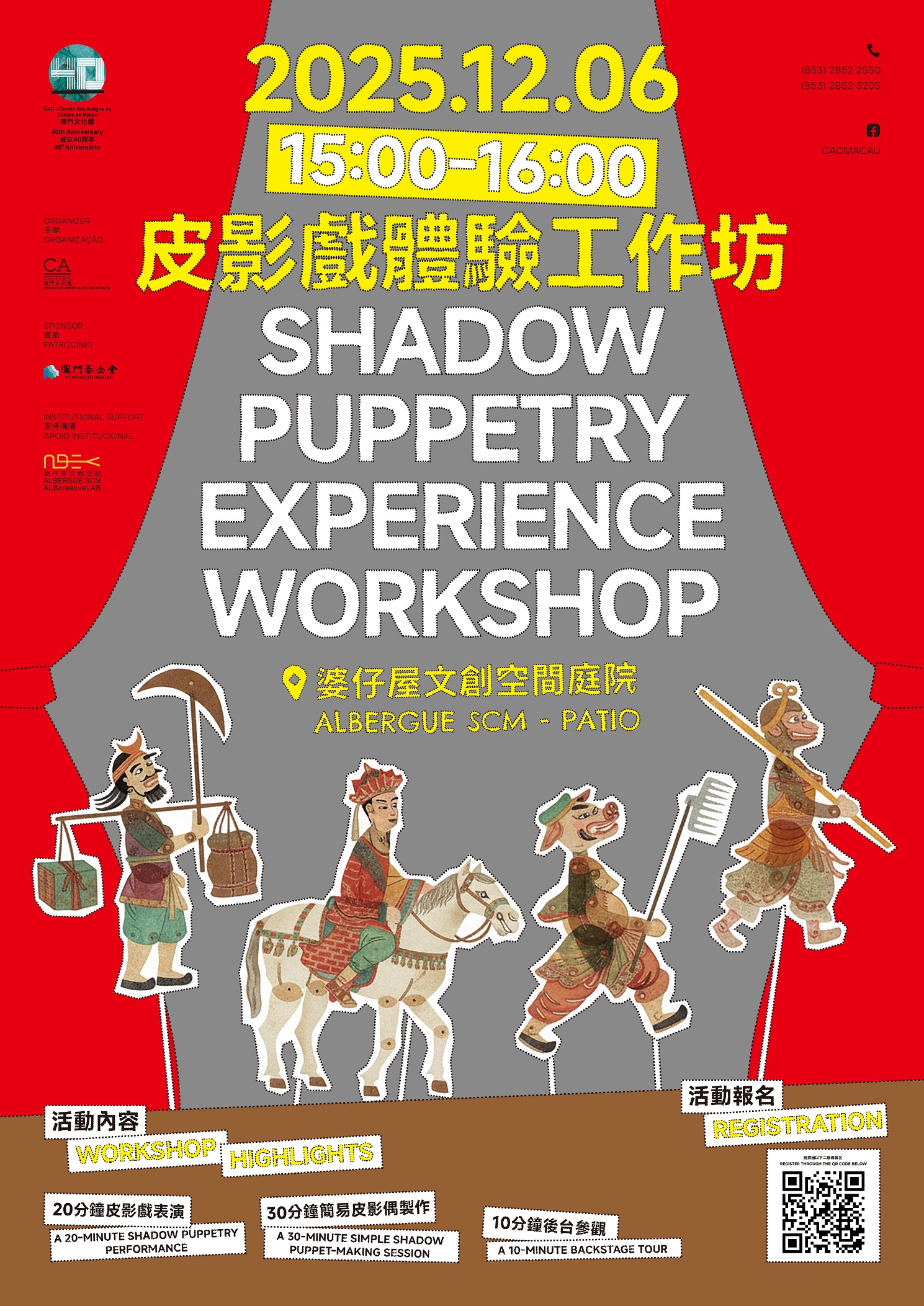 澳門文化體「皮影戲體驗工作坊」即將舉行