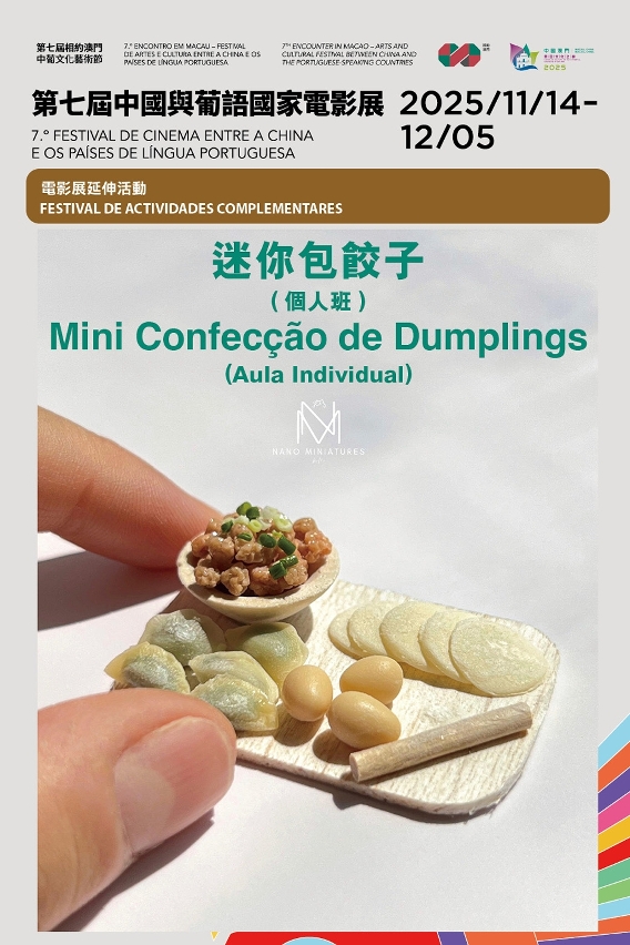 跨界交響：2025澳門中葡文化藝術節重塑城市創意視野