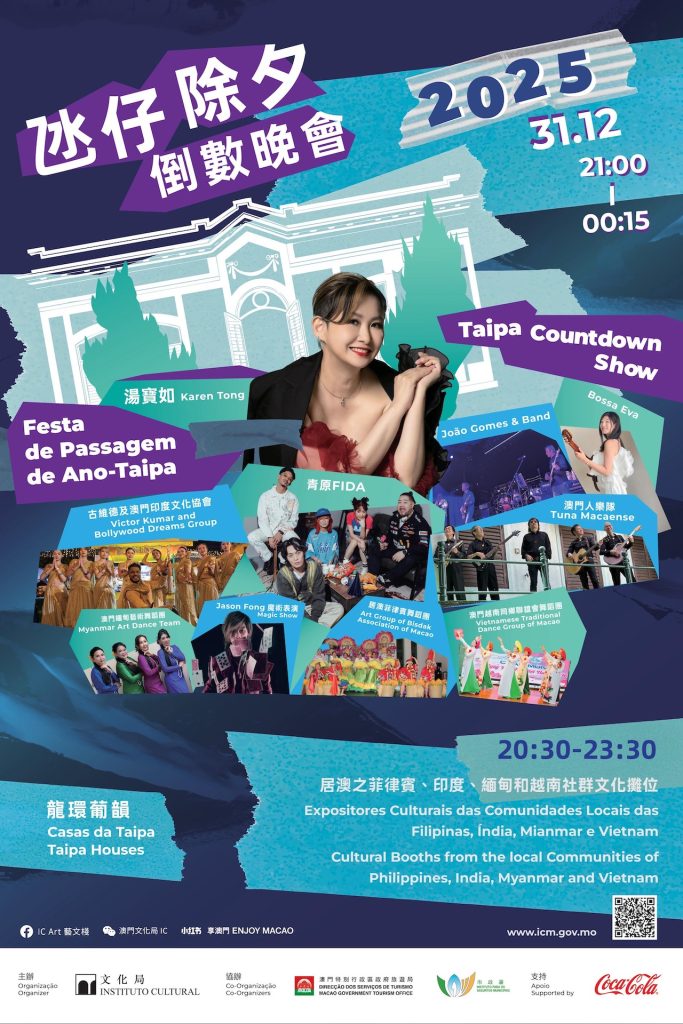 光影漫城，藝享新歲：澳門聖誕及新年節慶藝文地圖