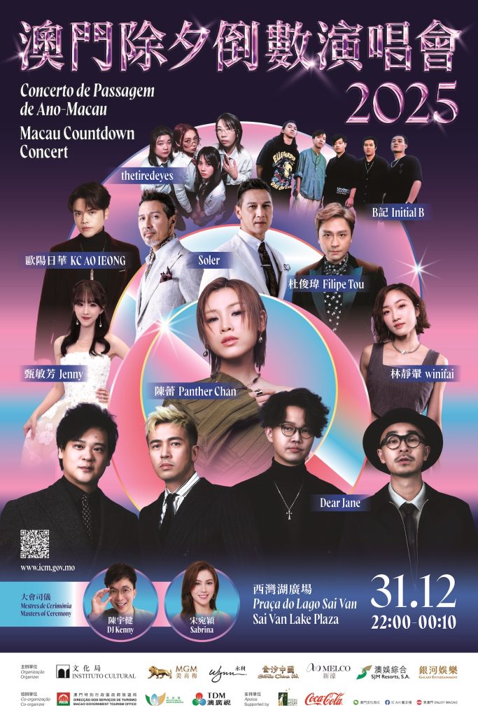 光影漫城，藝享新歲：澳門聖誕及新年節慶藝文地圖