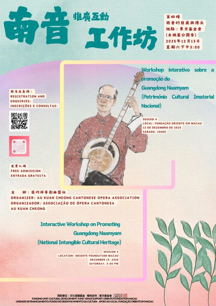 區均祥粵劇曲藝社舉辦南音工作坊　聚焦發展與傳承