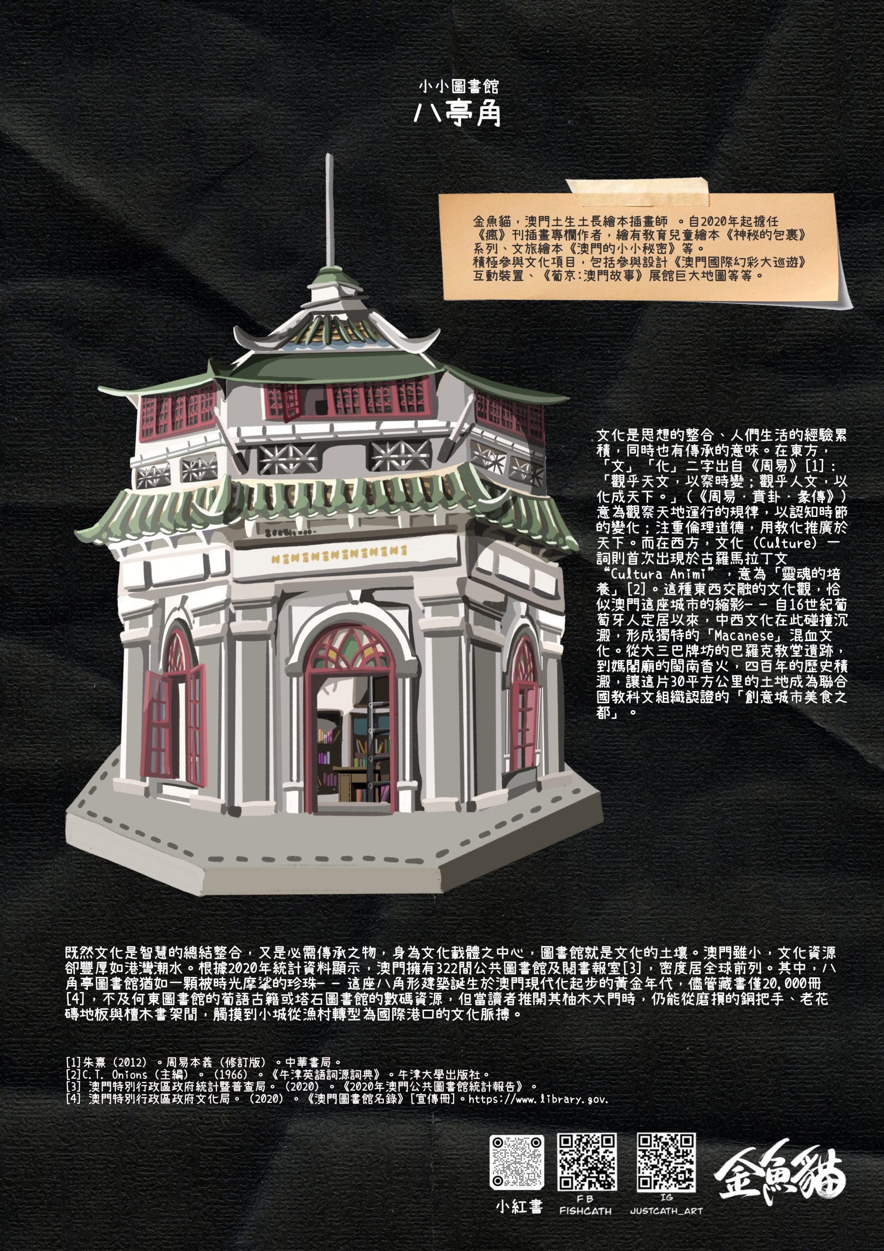 小小圖書館八角亭