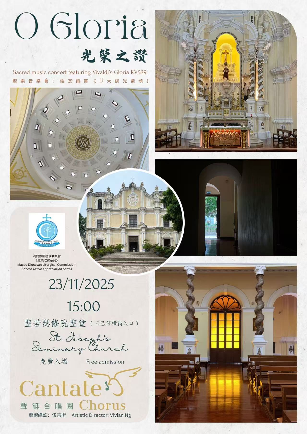 澳門本土的“光榮”之聲：一場聖樂音樂會的文化解讀