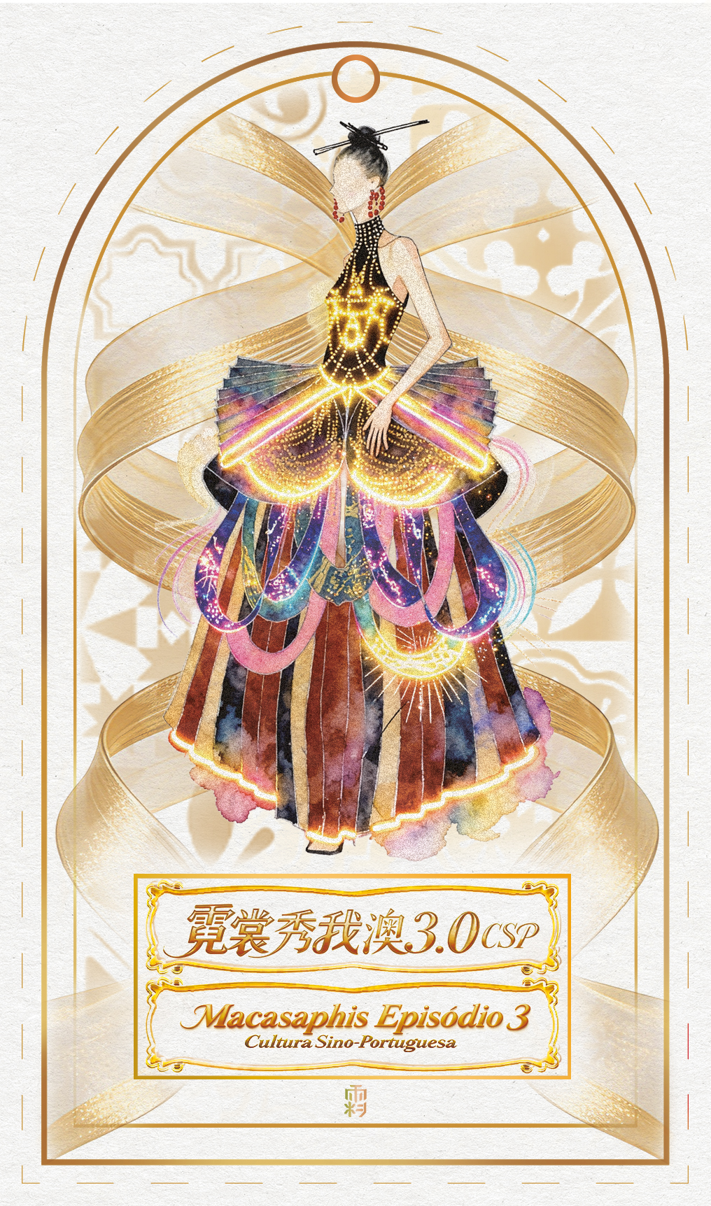 《霓裳秀我澳3.0 CSP》門票正式開售 一場澳門專屬的時裝音樂劇場即將登場