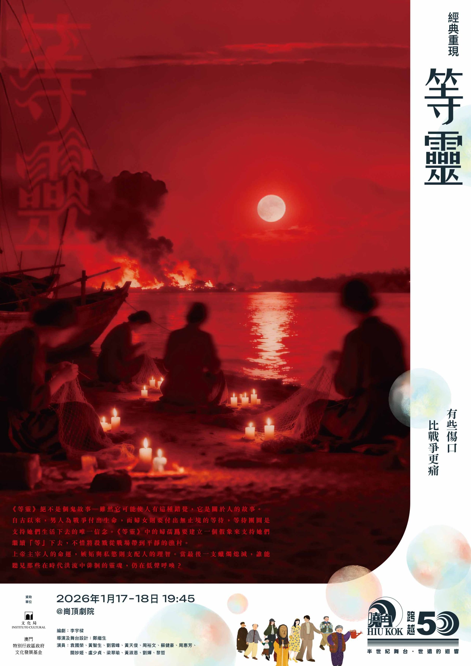 曉角劇社五十周年 1月崗頂舉辦盛大系列活動