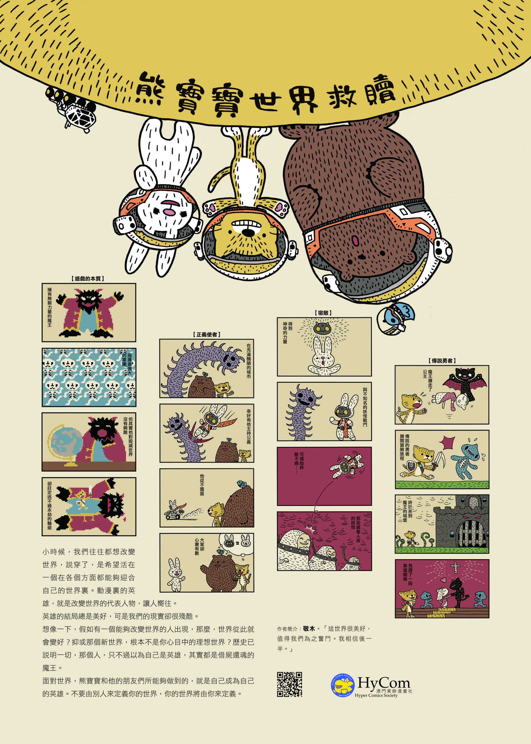 熊寶寶世界救贖